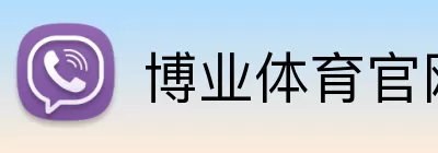 博业体育官网 Logo